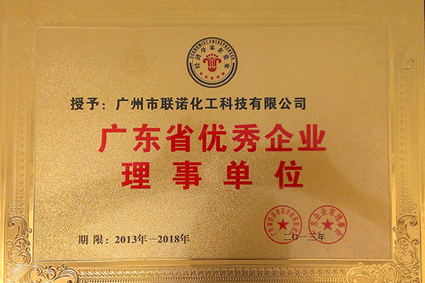 广东省优秀企业理事单位