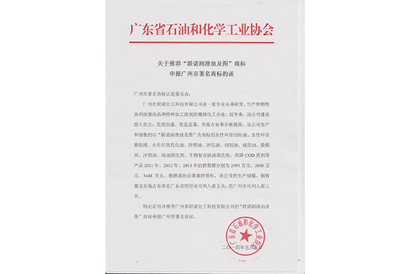 广州市著名商标